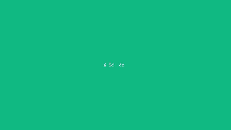 韩思远